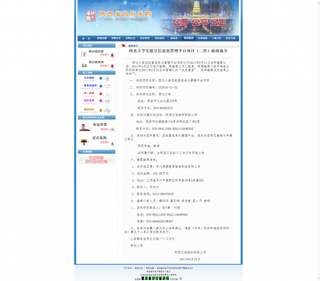 陕西省政府采购