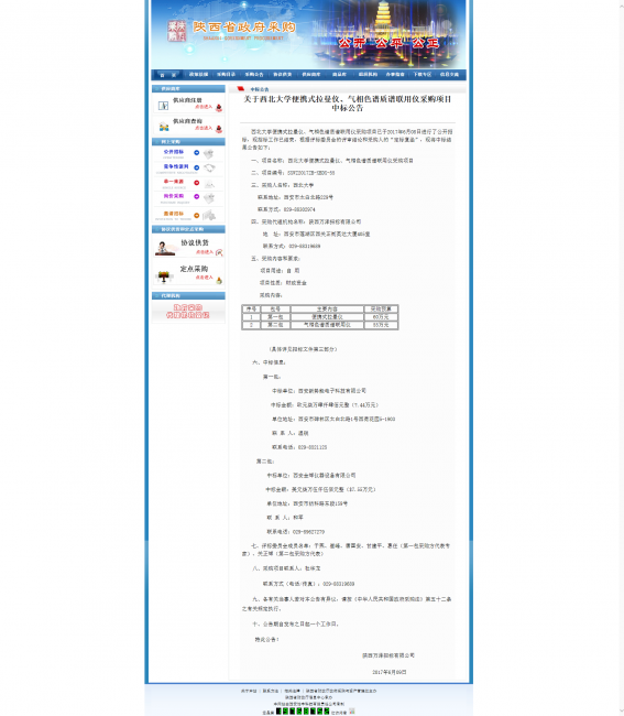 陕西省政府采购